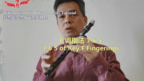 笛子f调入门曲谱_笛子e调入门曲谱(4)