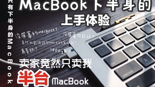 怎么卖二手电脑不被坑 50b33bf5e6704c567b81f8ba26240423516e21a9.jpg@310w_174h_1c_100q.jpg