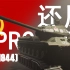 [Sprocket]柏林的解放者！近卫军第七重坦克旅432号IS-2，还原！
