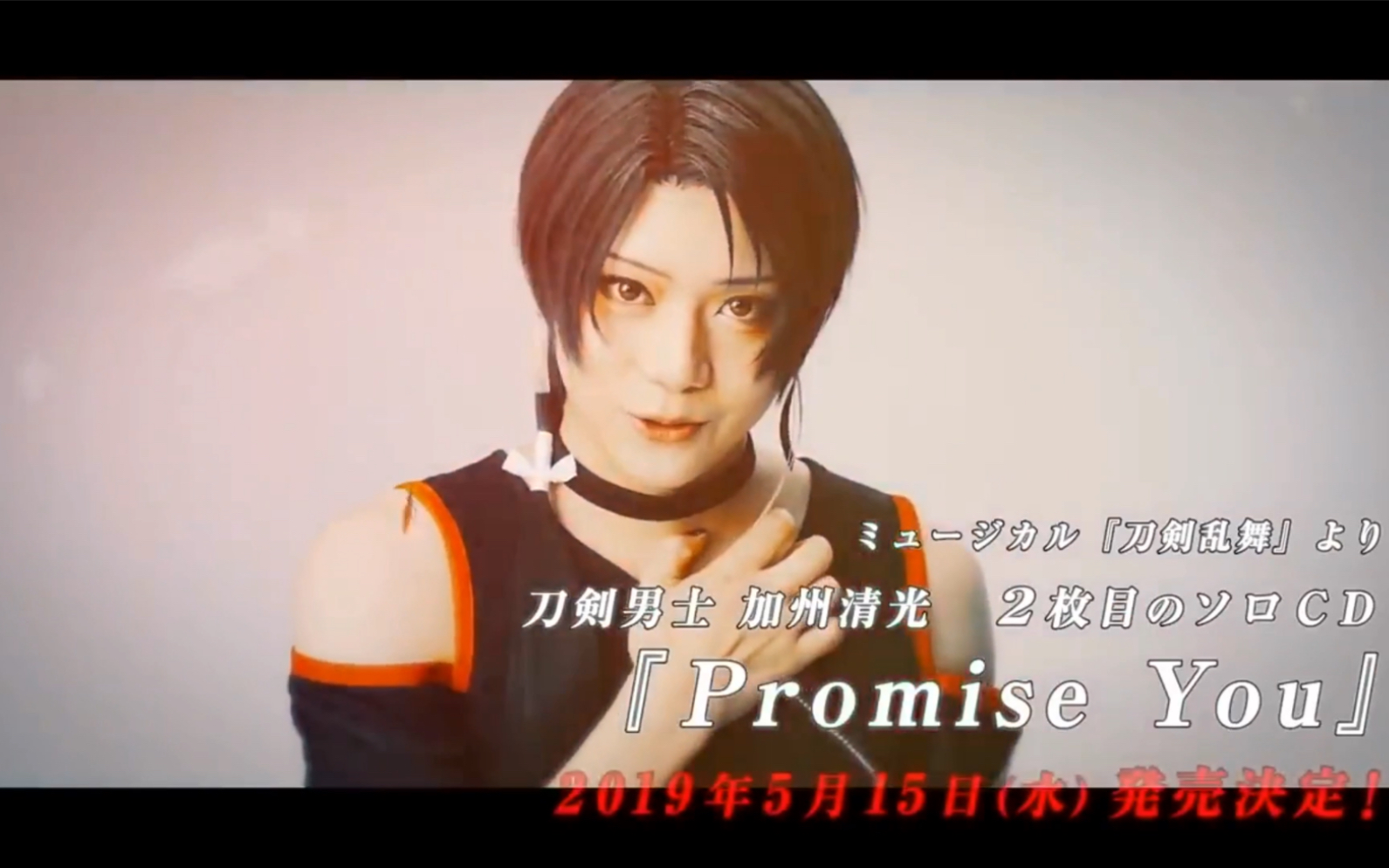 刀剣男士加州清光 Promise You 発売告知動画 哔哩哔哩 つロ干杯 Bilibili