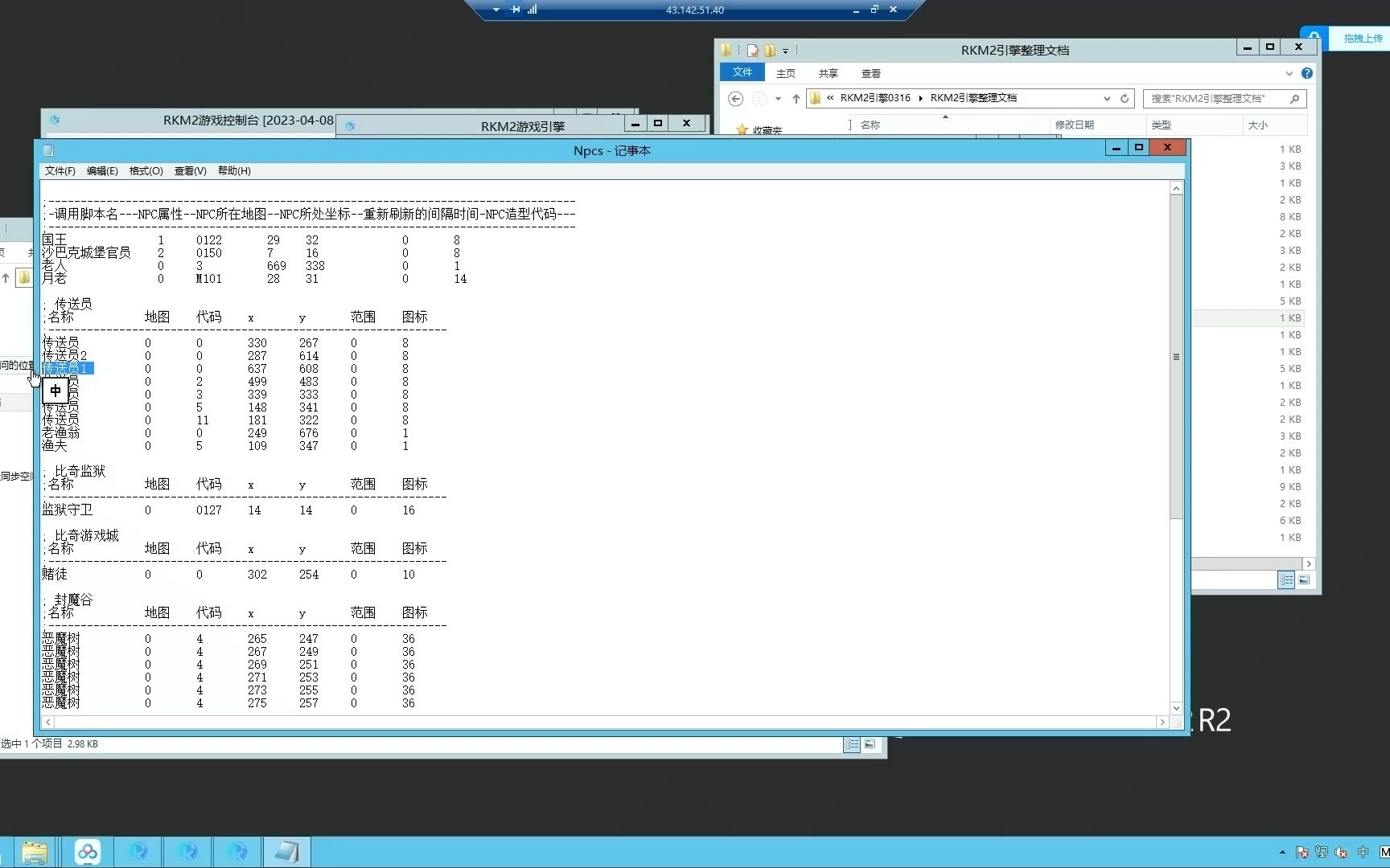 RKM2引擎NPC自定义对话框配置教程
