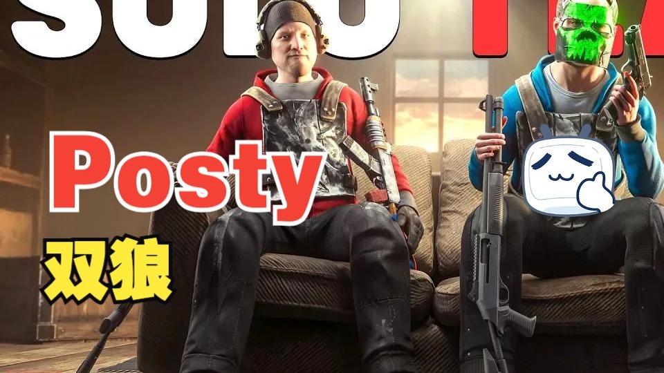 Posty-双狼-百特曼RUST-百特曼RUST-哔哩哔哩视频