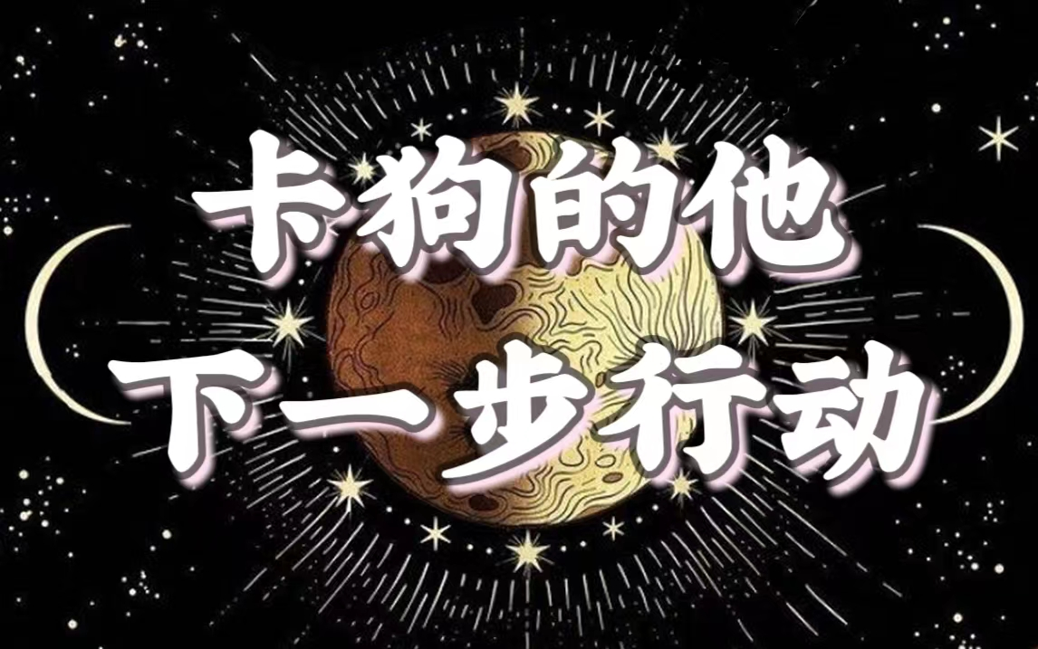 【摩登女巫】他的下一步行动