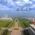 中国石油大学（华东）延时摄影—《石光漫步》
