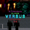 我的世界克苏鲁-末德VS烦人的村民-长刀Herobrine_沙盒类热门视频