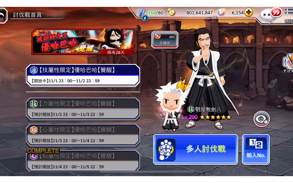 死神勇敢的灵魂/bleach brave souls 刳屋敷剑八单