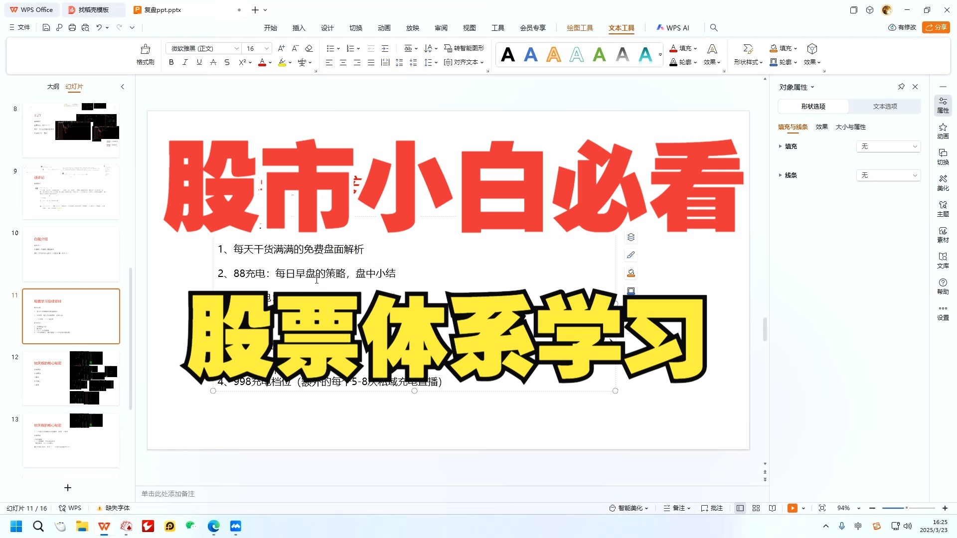 股市小白必看：股票体系学习！