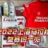 2022上海马拉松参赛包来啦！