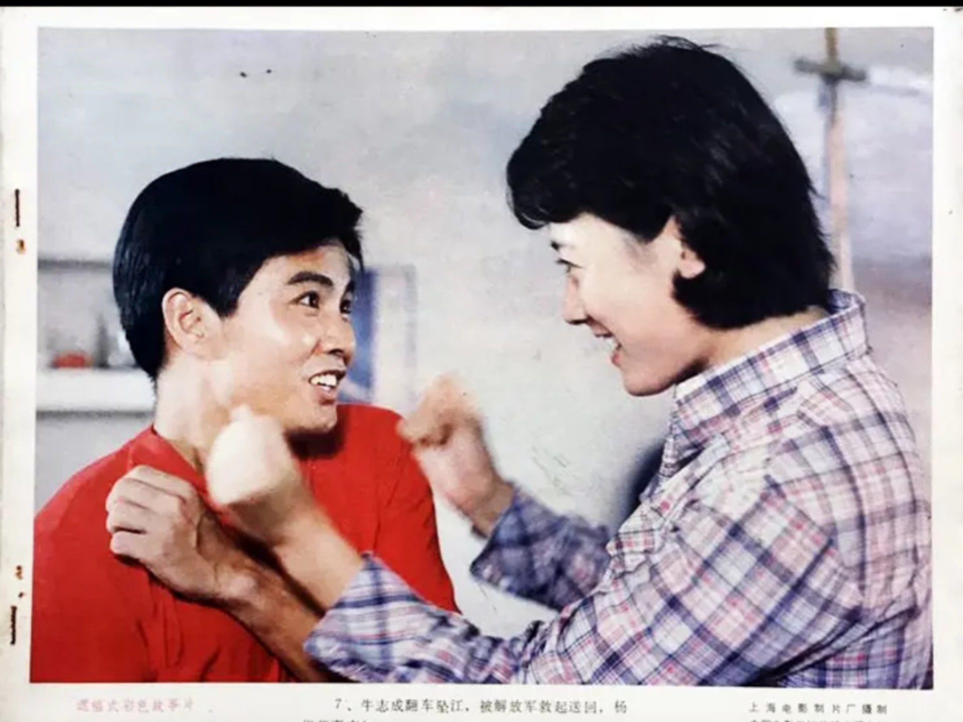 80年代影片：《取长补短》