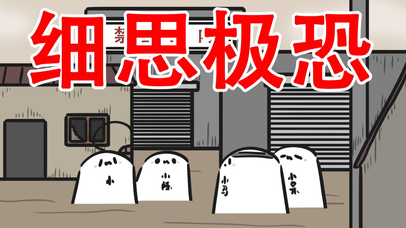 【记忆中的事情好像有些奇怪】细思极恐：回忆