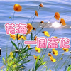 花海—周杰伦