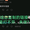 如何正确使用b站评论区的链接