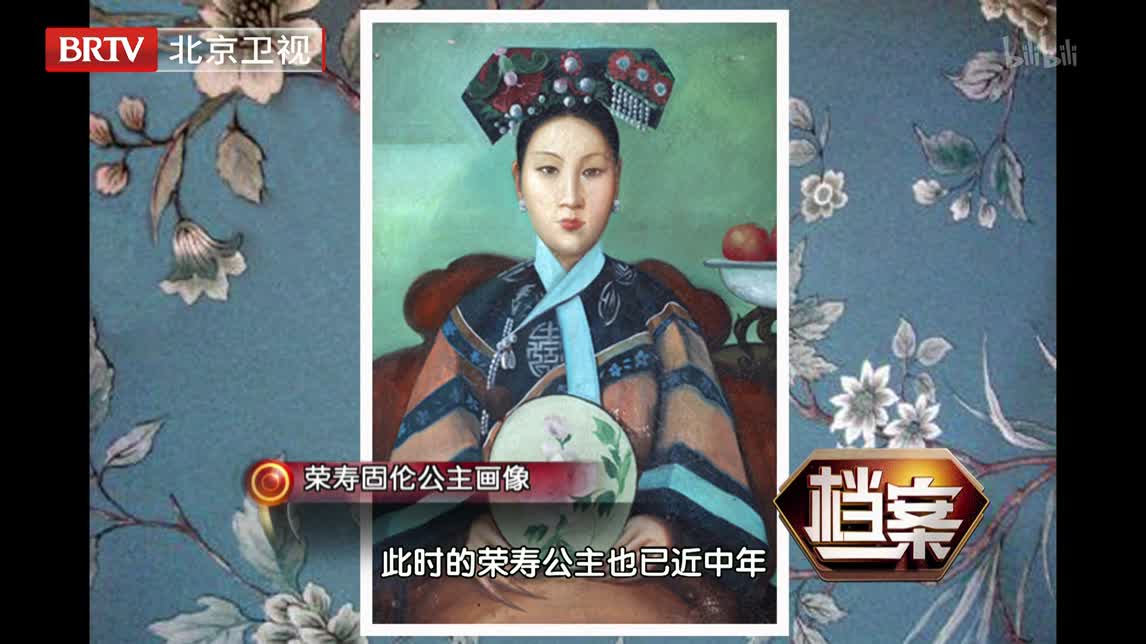 【纪录片】《档案》荣寿固伦公主与慈禧的深宫母女情