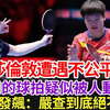 孙颖莎伦敦遭遇不公平待遇，比赛用的球拍疑似被人动手脚，王励勤发飙：严查到底绝不姑息。#国乒小将#赛事风波#器材安全#乒协严查#赛场突发#乒乓热点