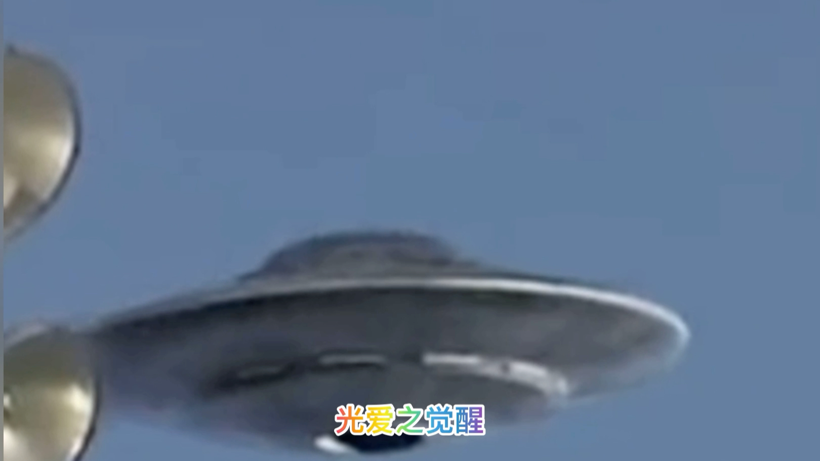 可见UFO结构细节的清晰飞碟𐟛𘨧†频哔哩哔哩bilibili