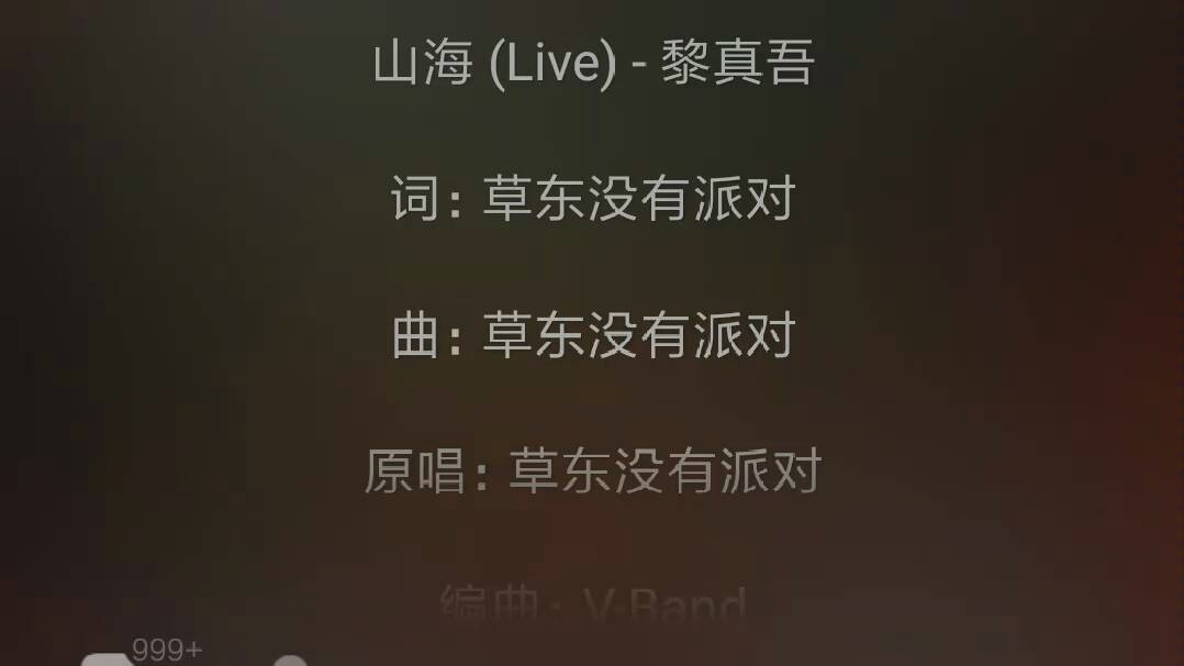 山海live黎真吾中国好声音qq音乐超好听推荐