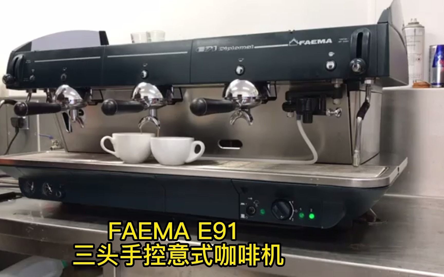 FAEMA E91 AMBASSADOR SE S3 三头手控意式 