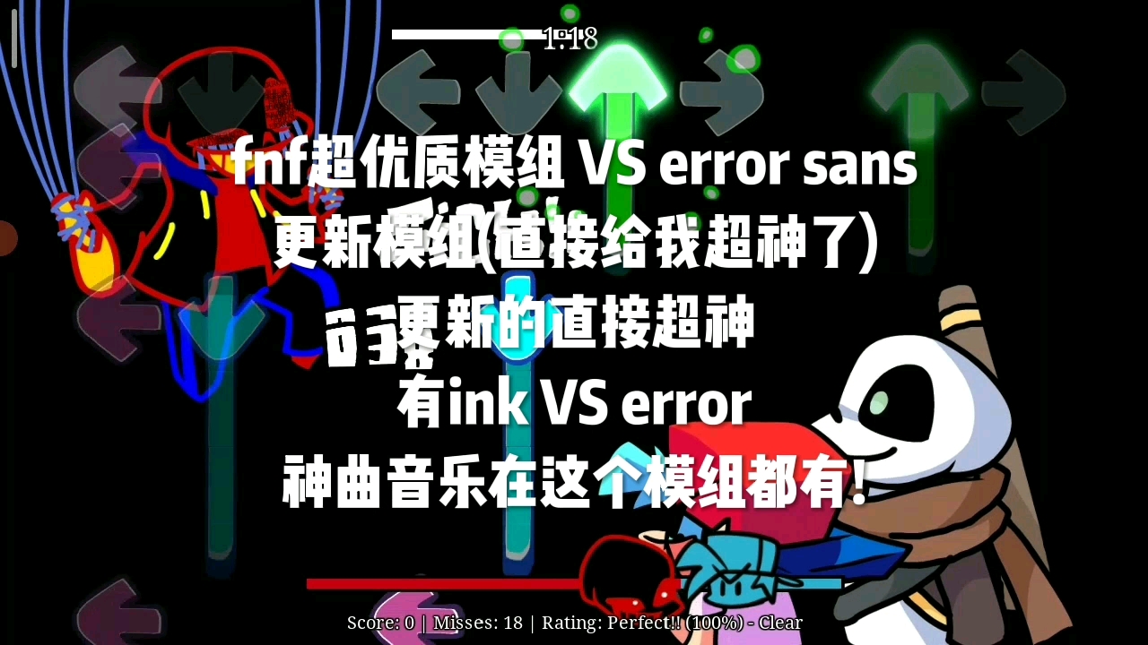 fnf超级优质模组vserrorsans更新第一周的第二阶段协同ink一起还是求