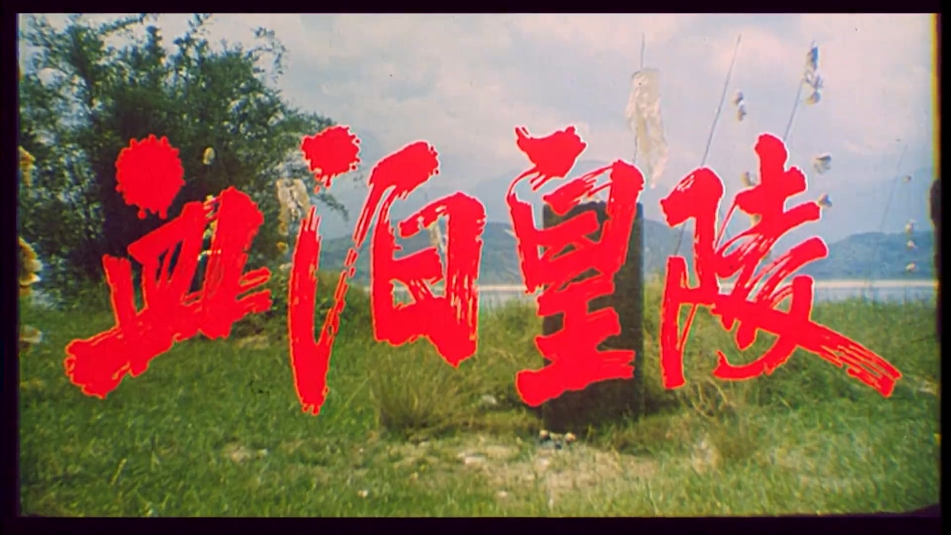 字幕下载