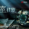 The Room:Old Sins/迷室:往逝/未上锁的房间4:旧罪/The Room 4 /迷室4 全流程攻略_游戏攻略