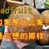 【北美食记】Breadfruit 面包果是什么果？不是你想得那样