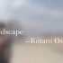 【指弹吉他】Landscape 翻弹 新年作（cover Kotaro Oshio)