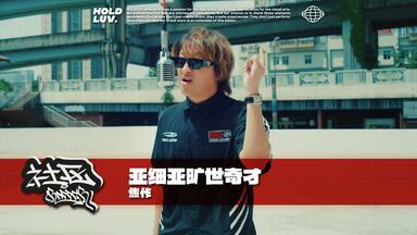 如此<em class="keyword">轻松</em>的旋律背后却是黑色<em class="keyword">幽默</em> 亚细亚旷世奇才 - 焦作｜社区rapper