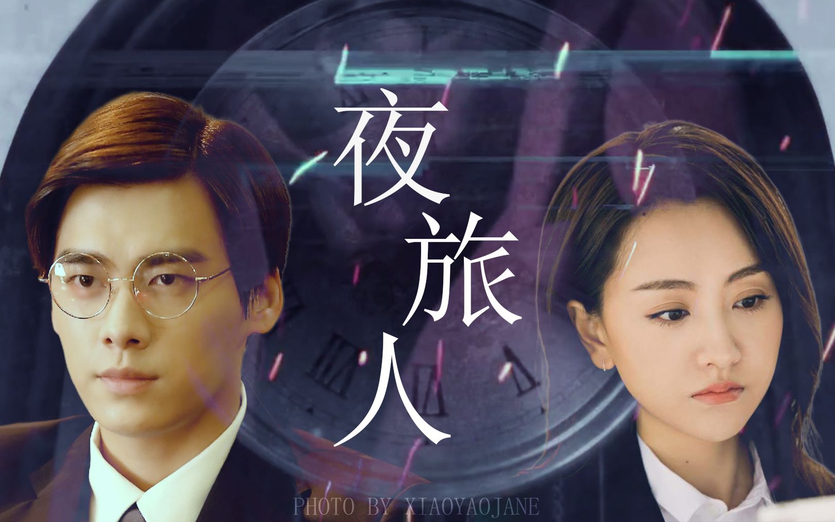 夜旅人第三集过路的朋友李易峰x杨蓉x杨紫x张鲁一