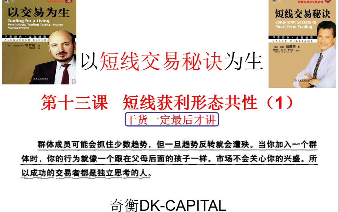 第十三课 短线获利形态共性（1）