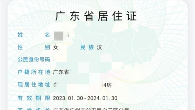 广州申领、签注、补换居住证最全流程来啦！