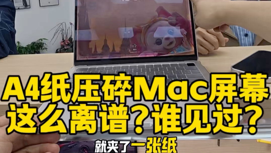 一张A4纸夹碎了Mac屏幕，真是离谱，现场维修换屏，老款Mac电池鼓包，进水后键盘坏了，现场维修，灰尘巨多。