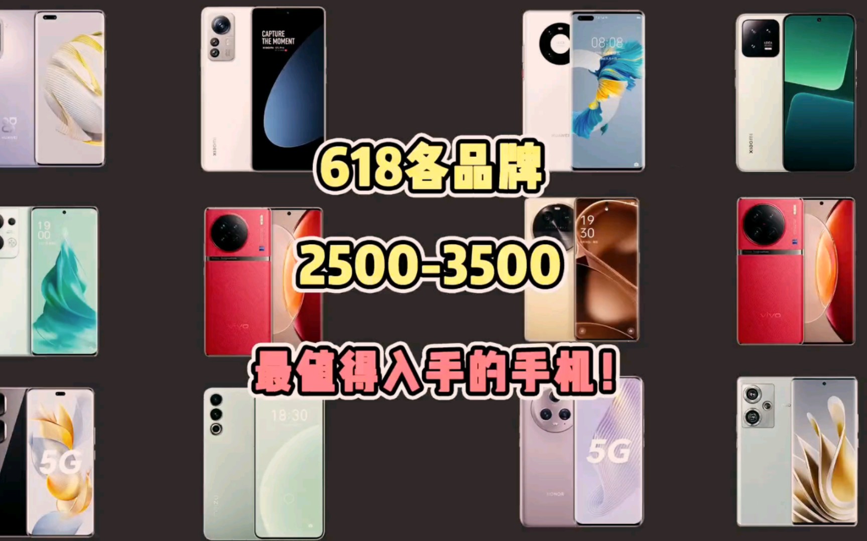 618各手机品牌2500-3000价位能买到的手机，值不值得入手？