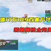梦幻西游：价值17万109方寸，堪称“百套巅峰”，11500血，恐怖
