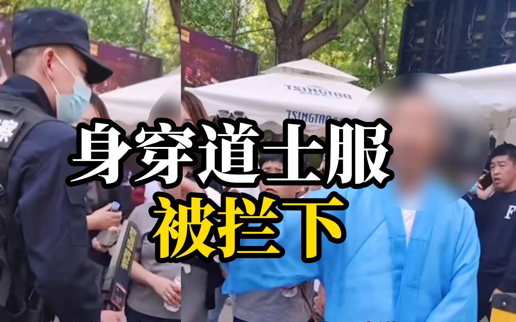 一位身穿道士服的男子在淄博烧烤景区门口被拦下