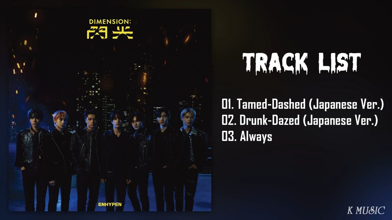 【ENHYPEN】日专《DIMENSION : 閃光》全专音源