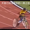对不起当你点进来，天堂已经没有你的一席之地