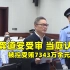 上海市公安局原局长龚道安受审 被控受贿7343万余元