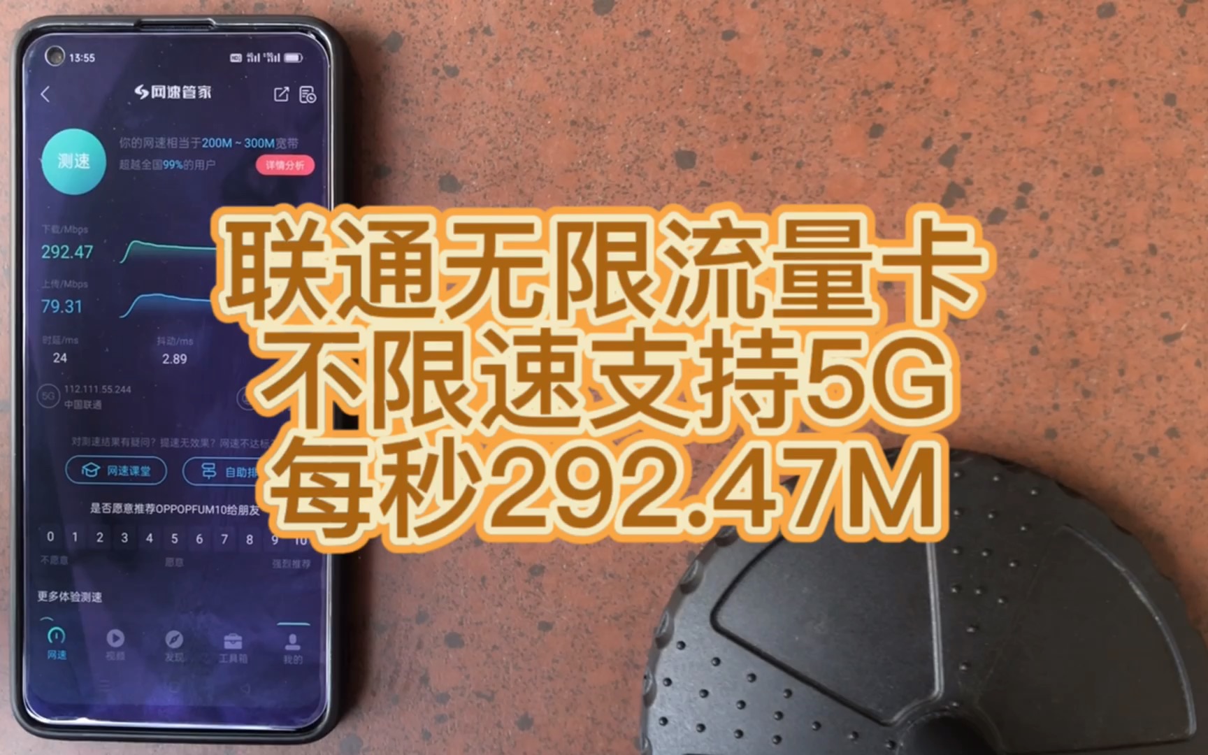 联通无限流量卡真实测评,不限速不限流量支持5G,可开热点,全国无禁区,每秒网速高达292.47M爆赞_哔哩哔哩_bilibili
