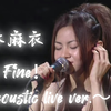 仓木麻衣「Feel Fine」竟然还有改编版