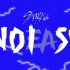 【Stray Kids-NOEASY】只用伴奏看MV和歌词