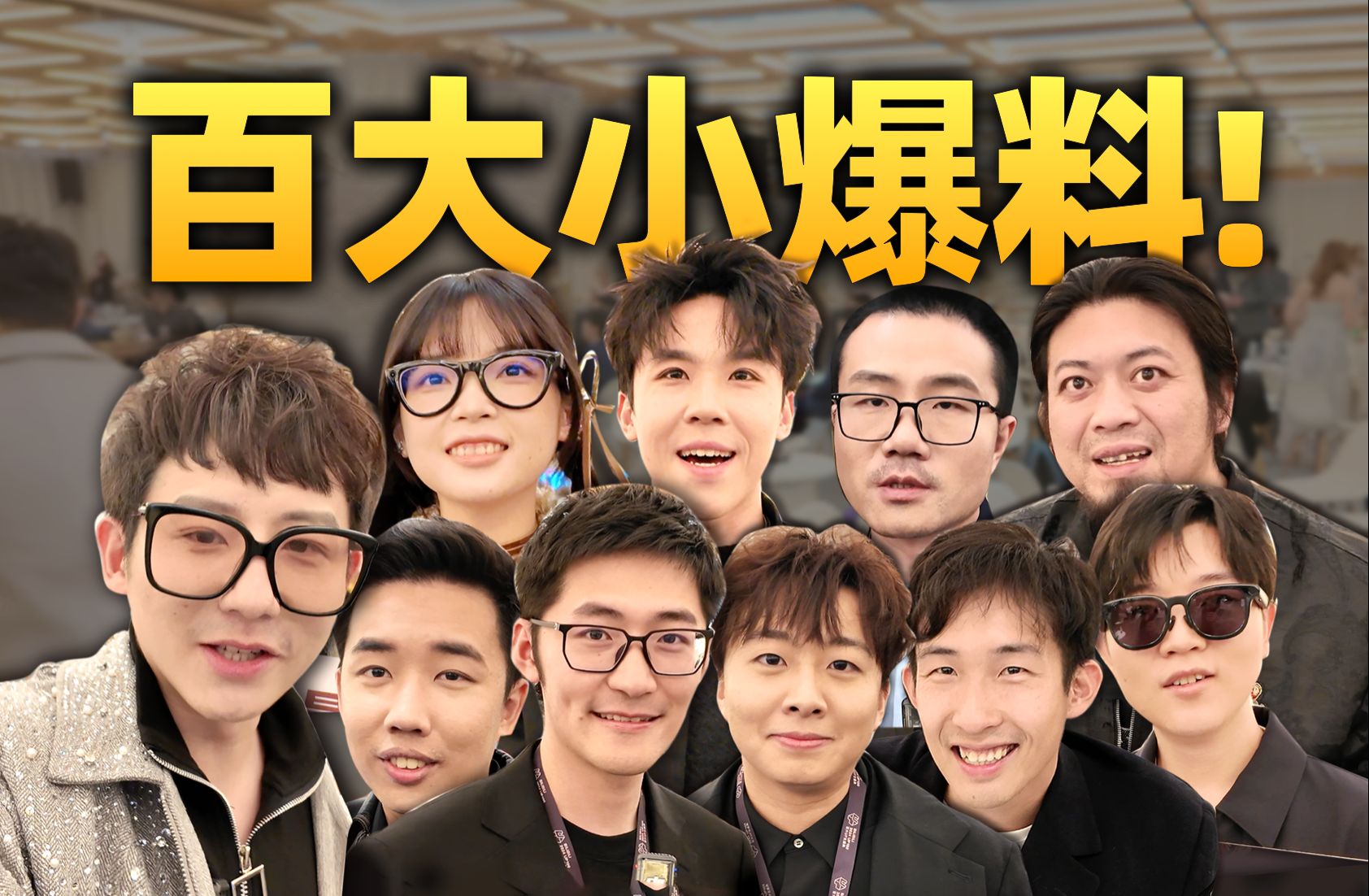 顶流们的Dream Car！新晋百大2025最想买啥车？