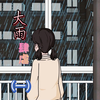 高温天气持续半个月后，天空突降的滂沱大雨下了一天一夜。  所有人都欢欣鼓舞。  却没想到这场雨会下整整一年