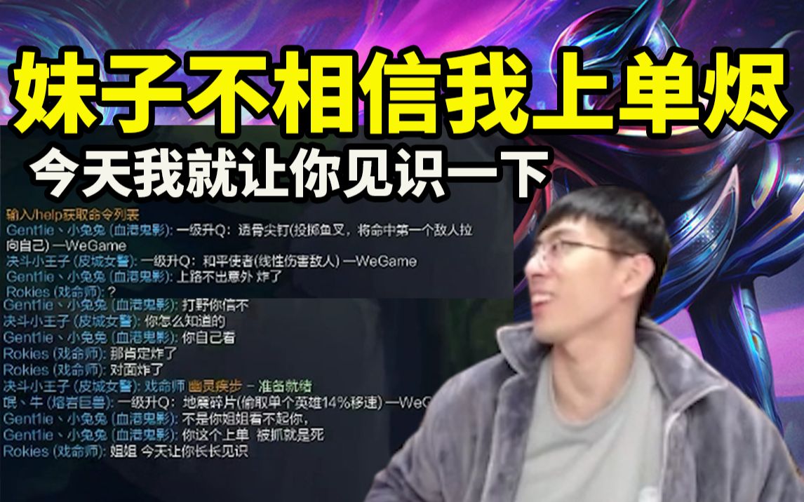 【兰林汉】妹子一开始就质疑我上单烬!游戏都没开始就