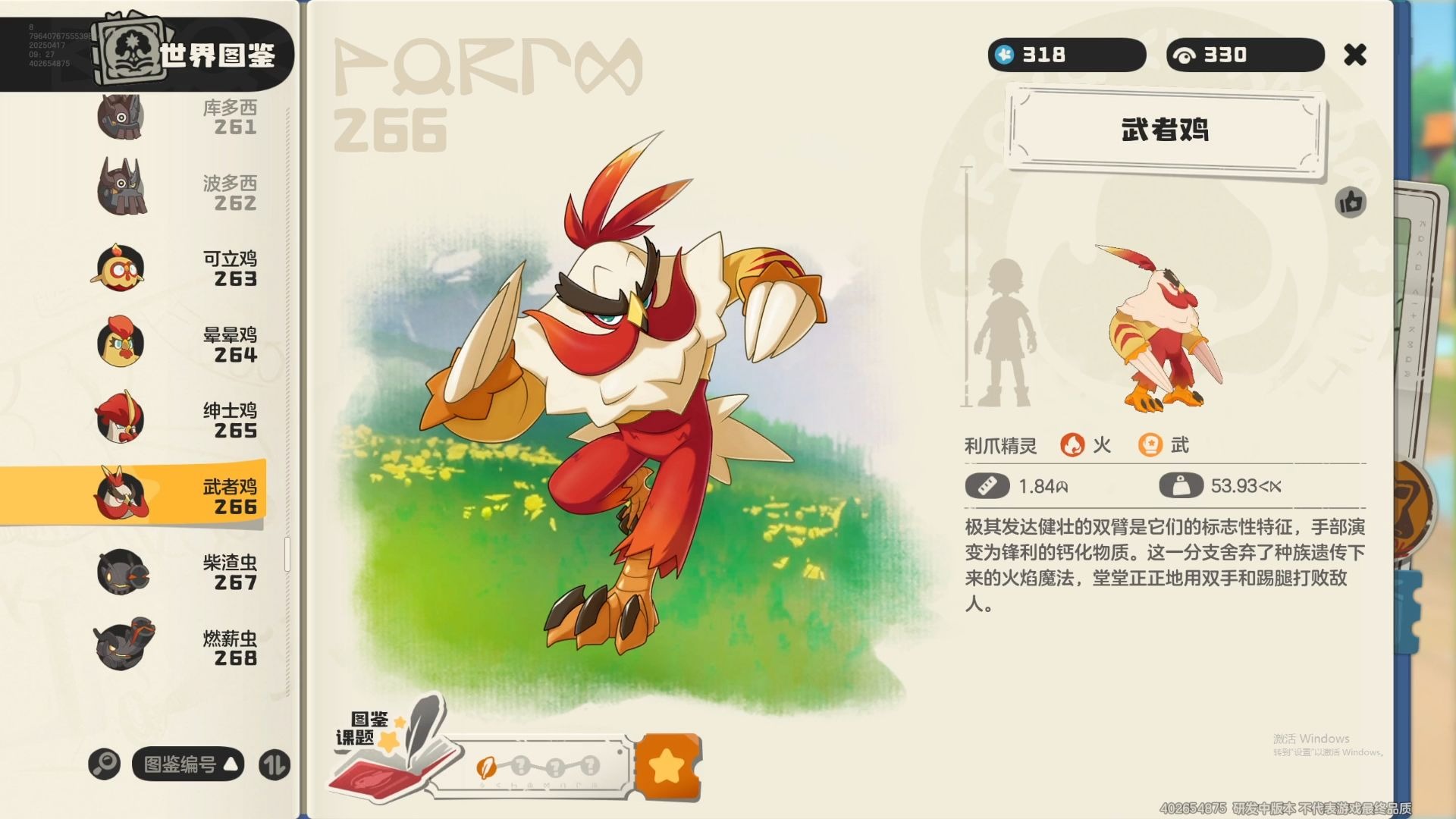 266-武者鸡-炎枪