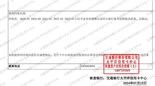 恭喜客户，交通银行异议申诉成功