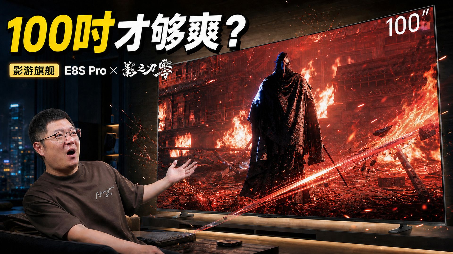预购《影之刃零》先别乱买设备！动作游戏电视到底怎么选？【钱韦德】