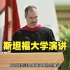 史蒂夫·乔布斯2005年斯坦福大学毕业典礼演讲【中文配音版