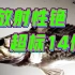 日本福岛县近海一种海鱼又被测出辐射严重超标