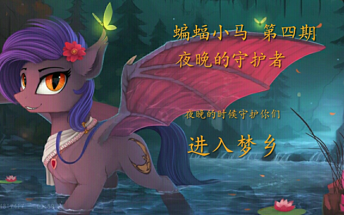 pony town夜骐小马日常 第四期