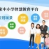 国家中小学智慧教育平台（自主学习）